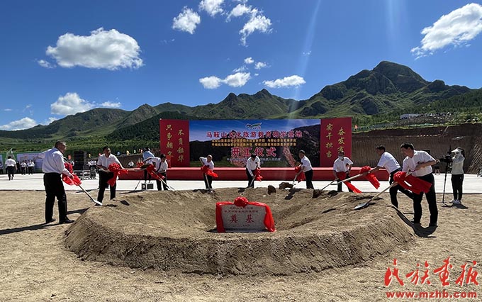 向总书记汇报|牢记嘱托 砥砺前行  马鞍山文化旅游教育研学基地建设开工仪式盛大启动 图片报道 第3张