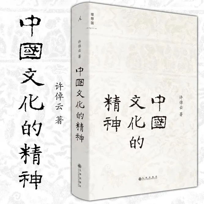 许倬云：中国文化何以江河万古？ 道中华 第8张