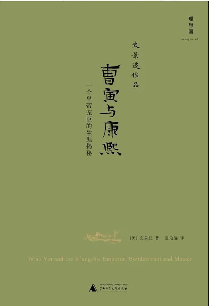 史景迁：一个酷爱讲中国故事的外国人，被称为“汉学三杰”｜海外汉学家系列之⑤ 图片报道 第3张