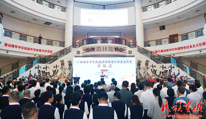 广西铸牢中华民族共同体意识历史文化展在广西民族博物馆正式开展 图片报道 第1张