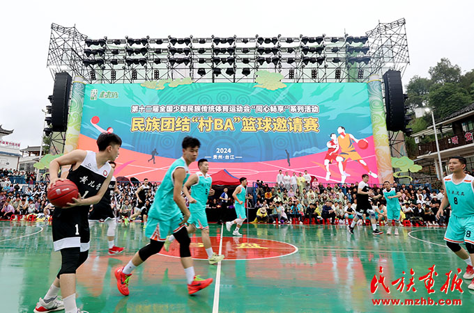 全国民族团结“村BA” 篮球邀请赛在贵州台江开赛 图片报道 第3张