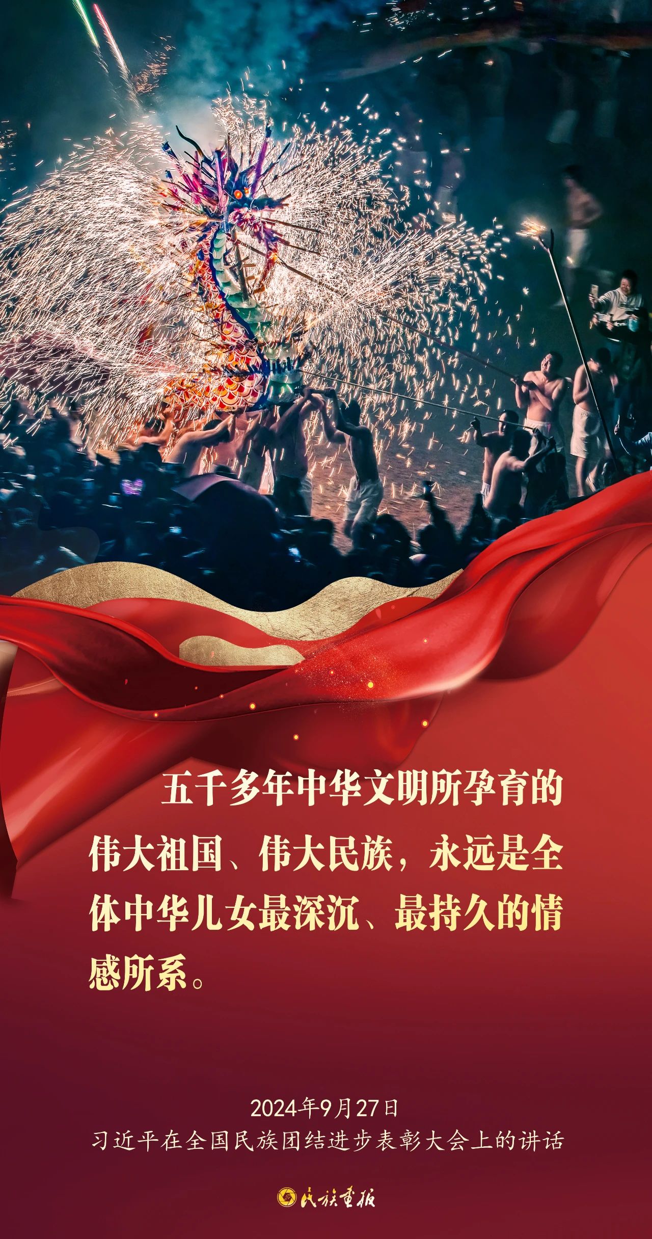 画说习语|习近平总书记在全国民族团结进步表彰大会上的重要讲话金句（二） 时政要闻 第7张