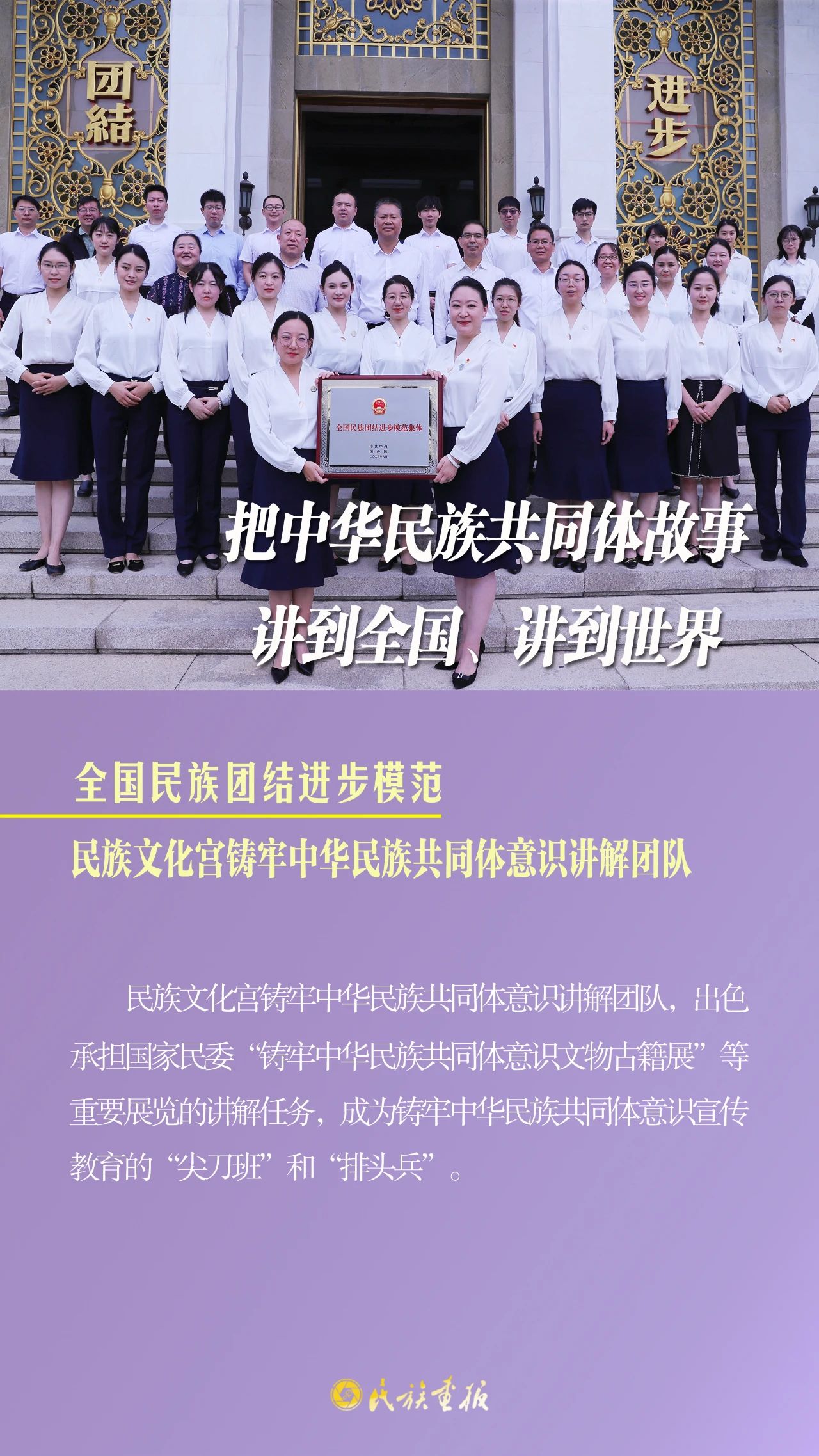 榜样的力量|民族文化宫铸牢中华民族共同体意识讲解团队：把中华民族共同体故事讲到全国，讲到世界 同心筑梦 第1张