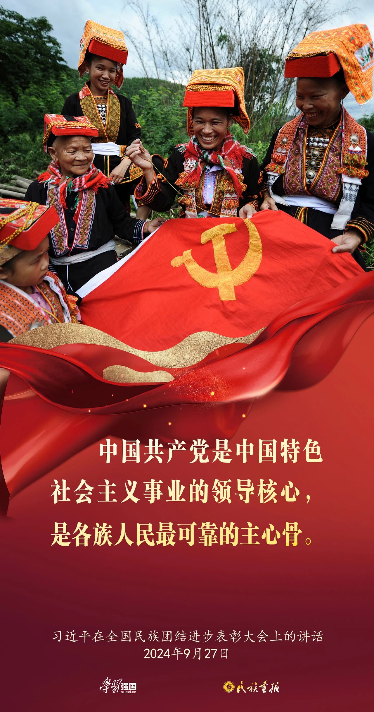 “学习强国”学习平台在首页重磅推荐民族画报“画说习语”系列海报 时政要闻 第9张