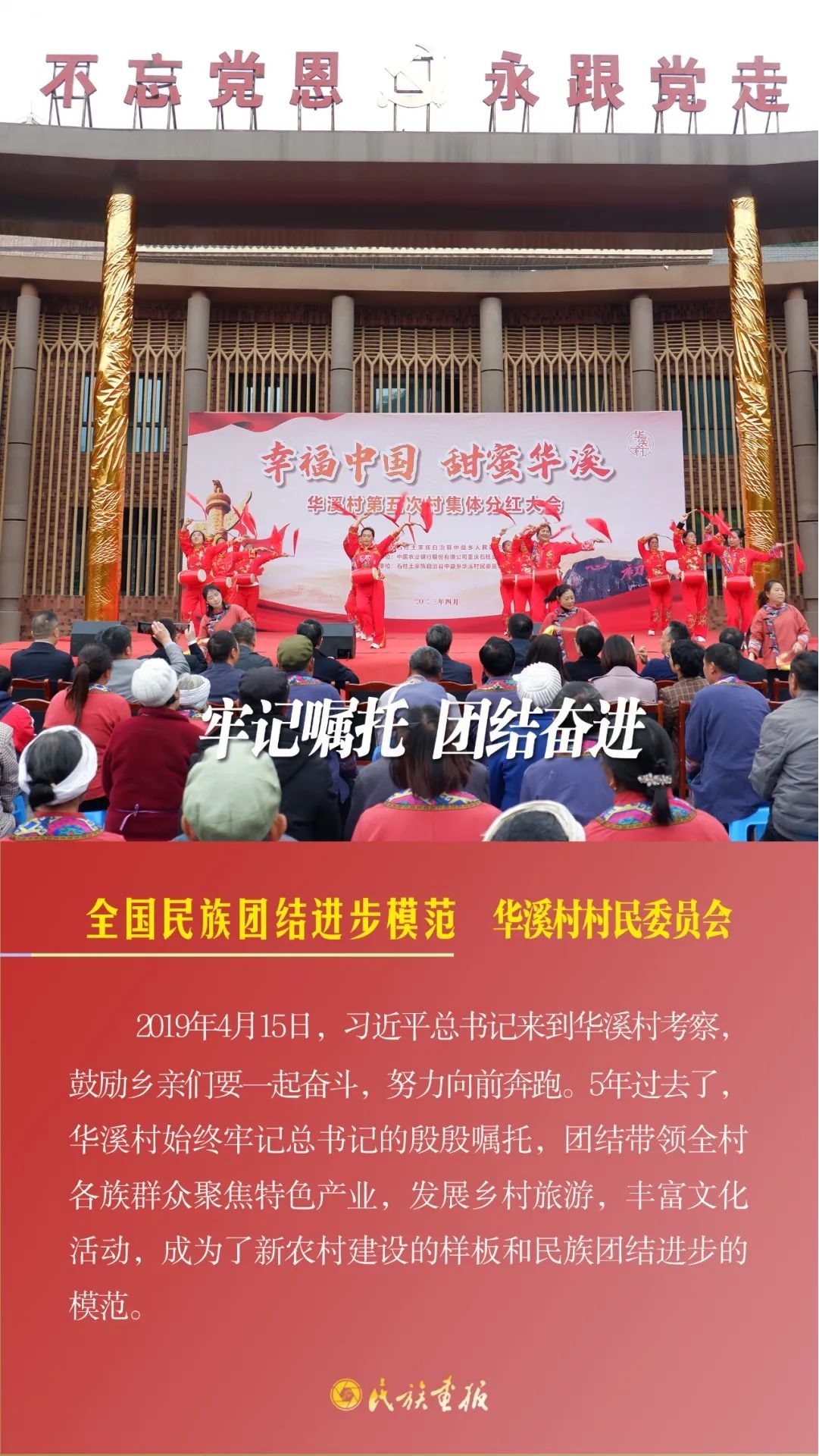 榜样的力量|华溪村村民委员会：民族团结绘新篇 和谐发展筑梦想 同心筑梦 第1张